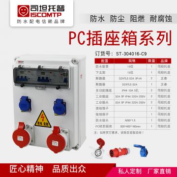 PC插座箱系列