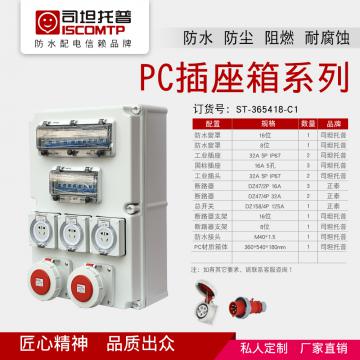 PC插座箱系列