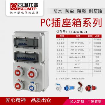 PC插座箱系列